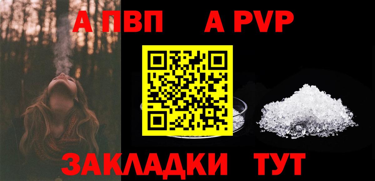 Зима  Alpha-PVP Соль  Вход с VPN  закладка  A-PVP кристаллы  А ПВП СК КРИС 