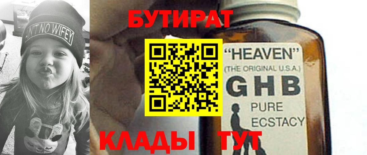 Зима  Бутират Butirat  БУТИРАТ  Вход с VPN 