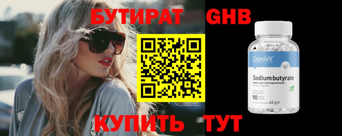 БУТИРАТ 99% Зима