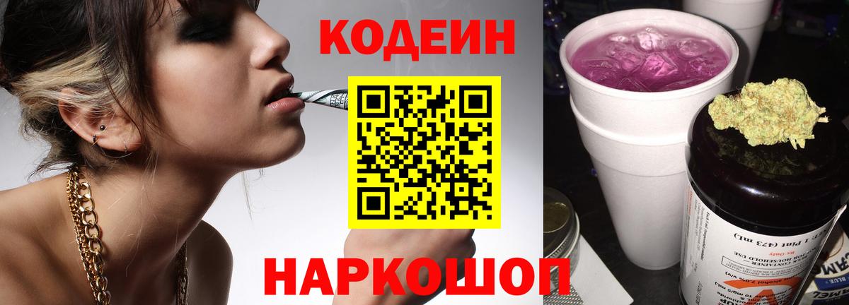 Codein Purple Drank  Вход с VPN  Зима 