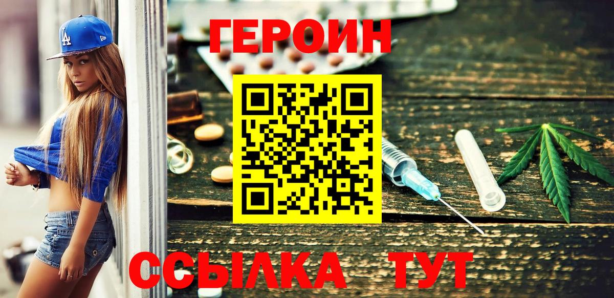 ГЕРОИН  ГЕРОИН гречка  Вход с VPN  Зима 