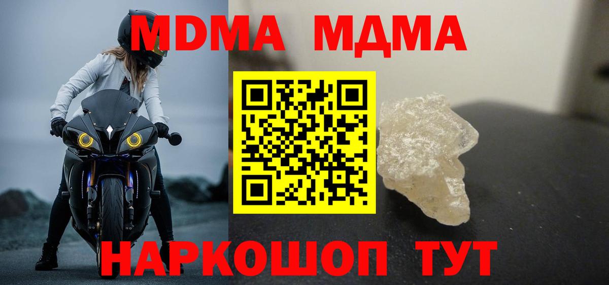 MDMA молли  MDMA  Вход с VPN  Зима  МДМА молли 