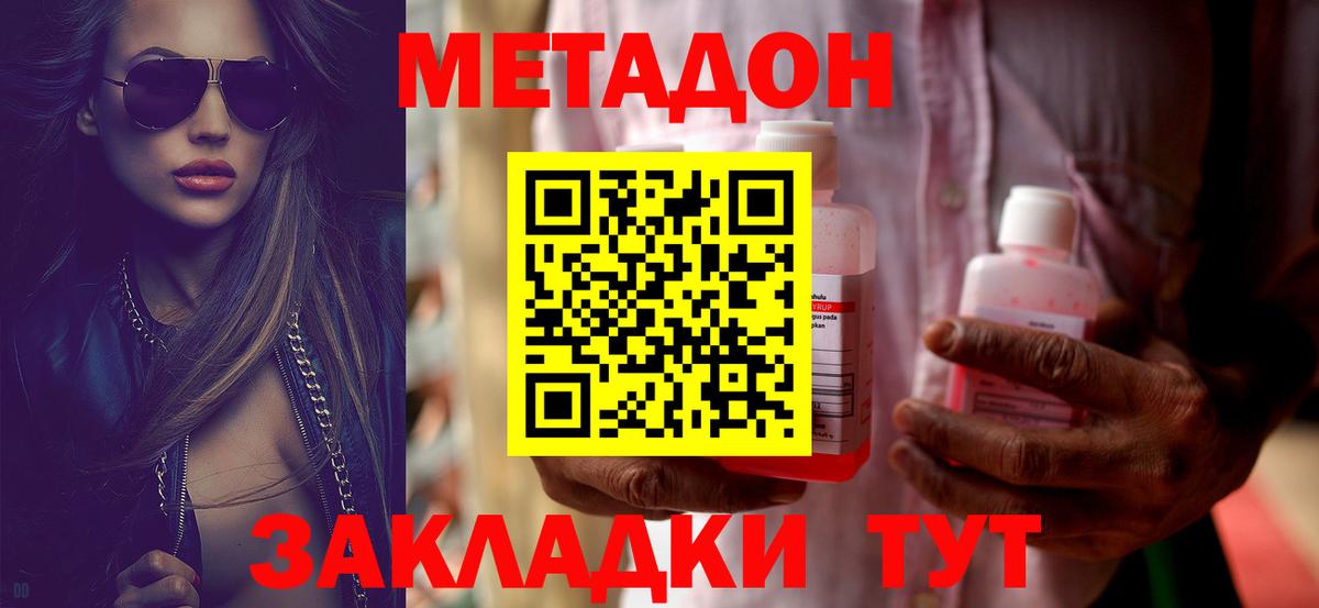 МЕТАДОН кристалл  Метадон мёд  Вход с VPN  Зима 