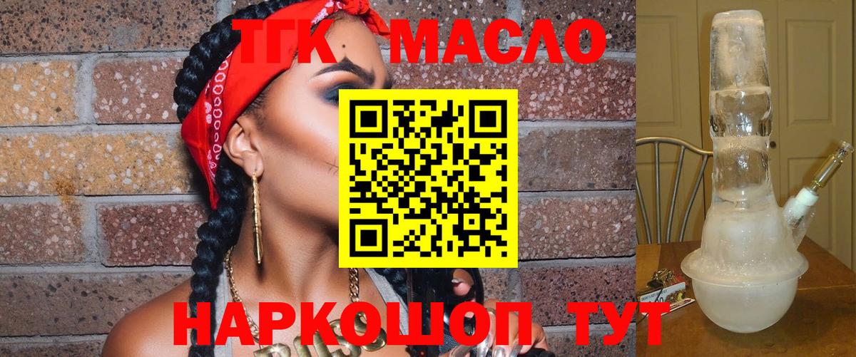 ТГК гашишное масло  Вход с VPN  ТГК гашишное масло  Зима 